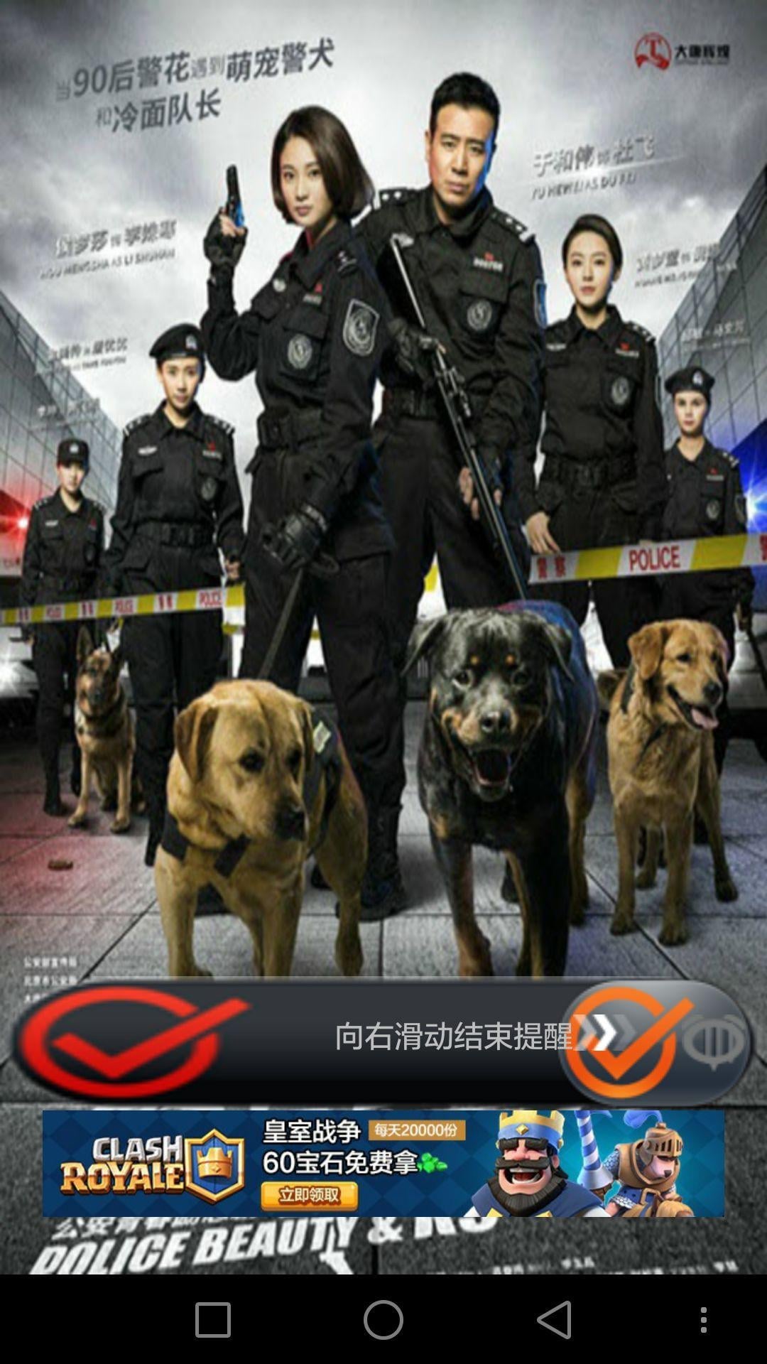 警花与警犬滑动解锁截图2