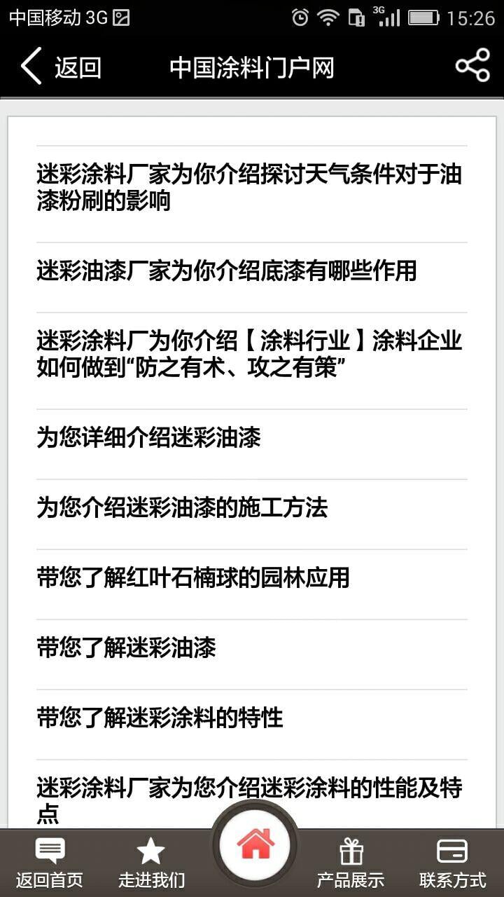 涂料门户网截图1