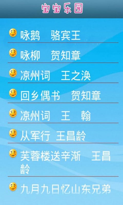 儿童宝宝乐园截图4