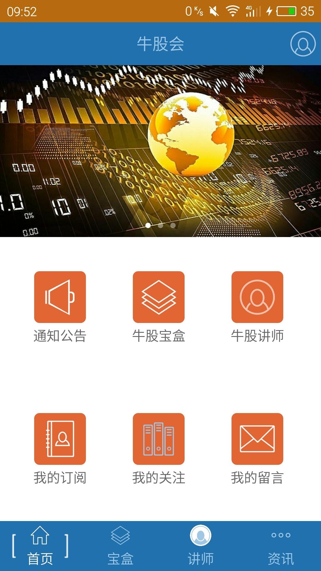 牛股会截图3