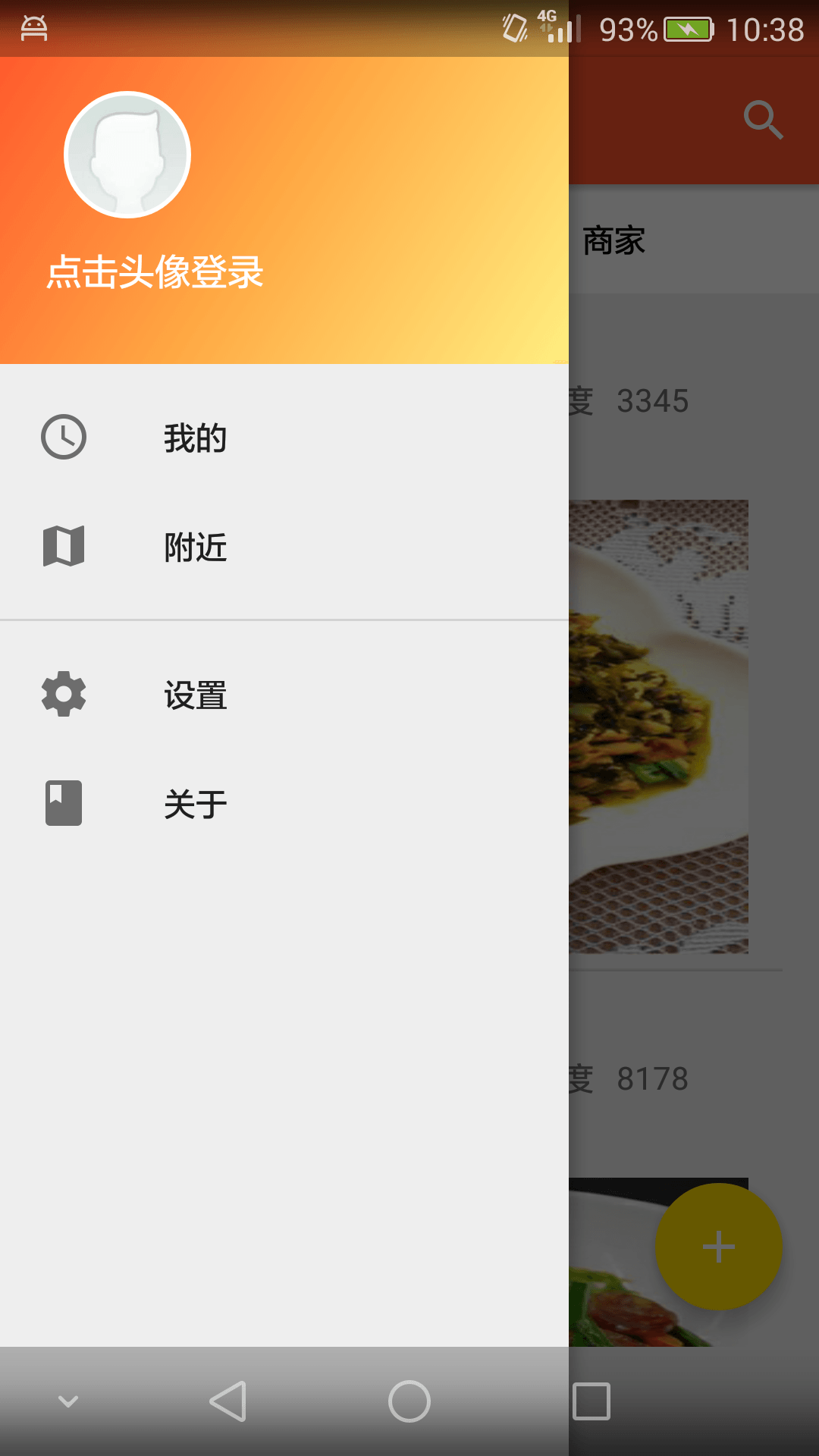 百食截图1