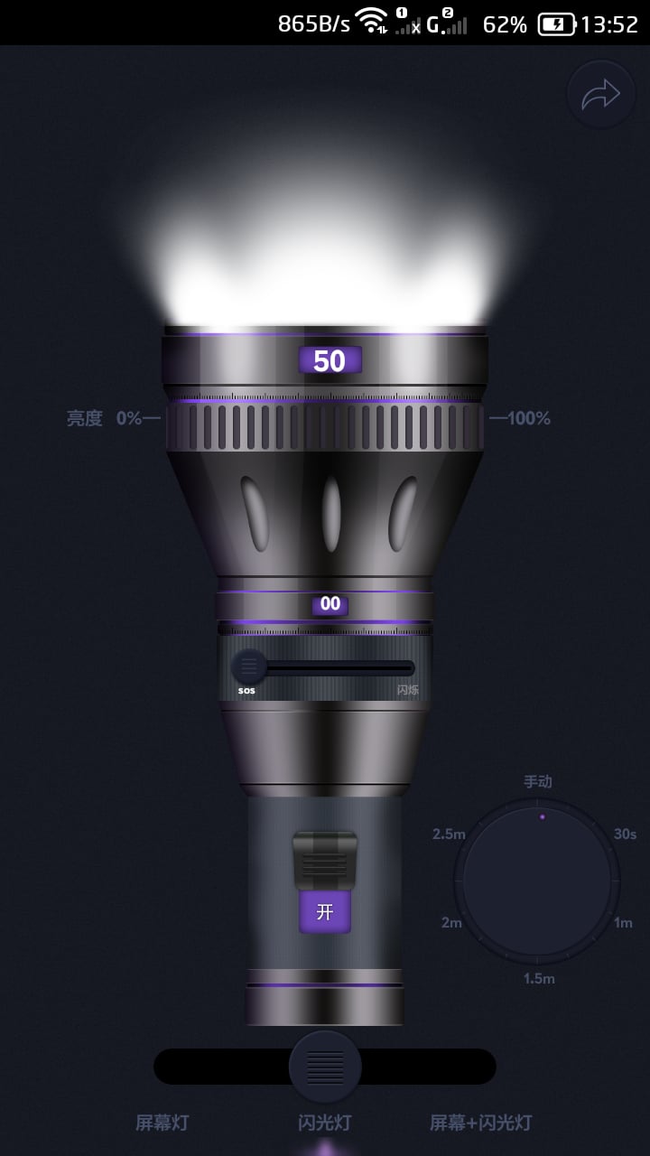 多控电筒截图2