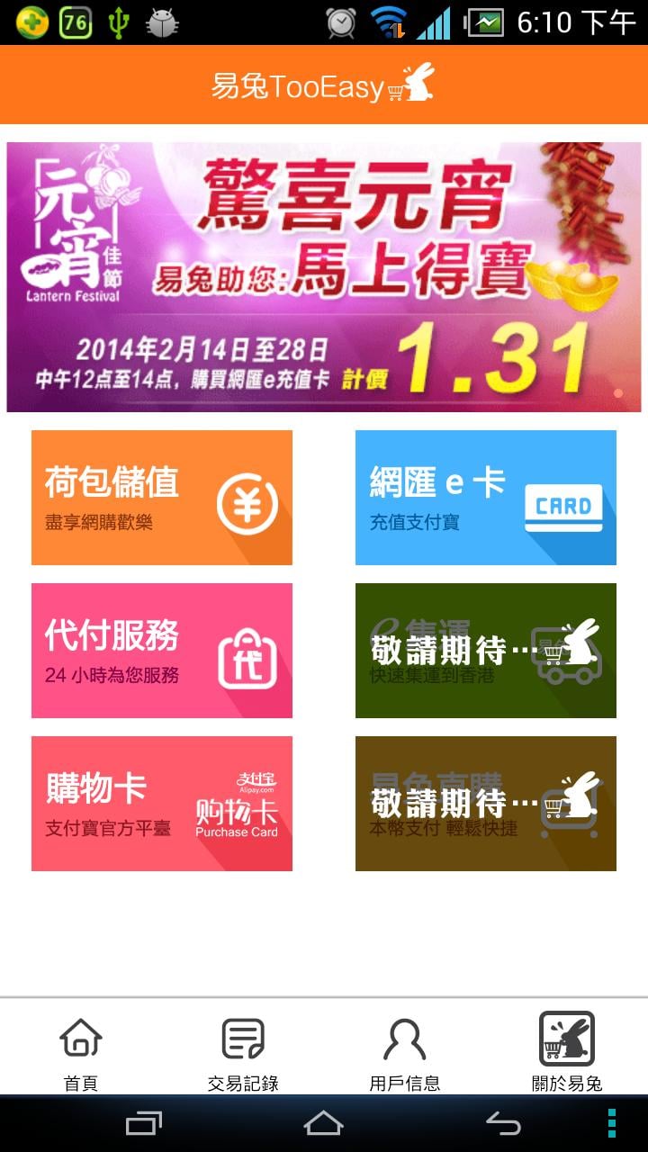 易兔 TooEasy截图1