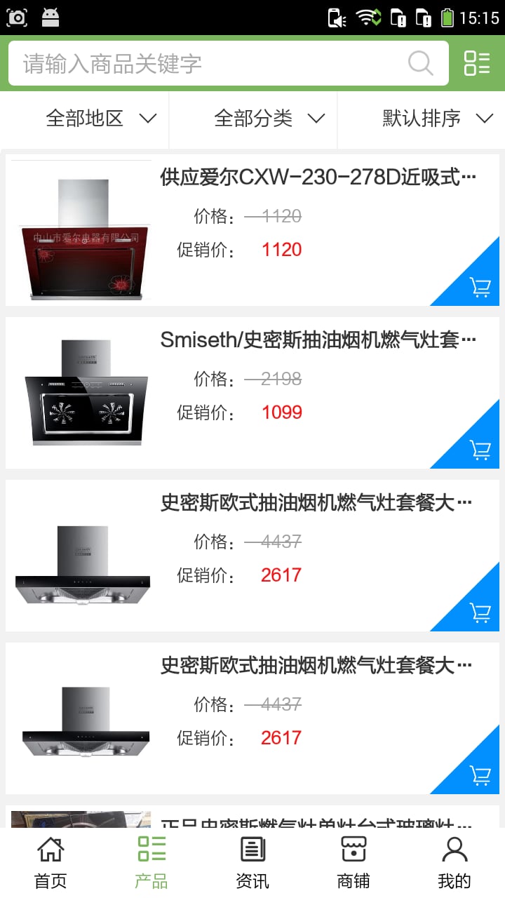 湖北厨卫电器截图2