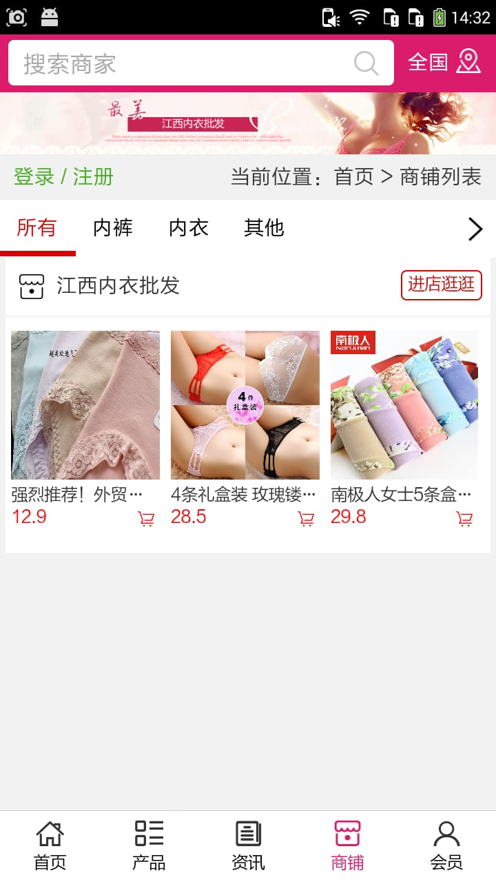 江西内衣批发截图1