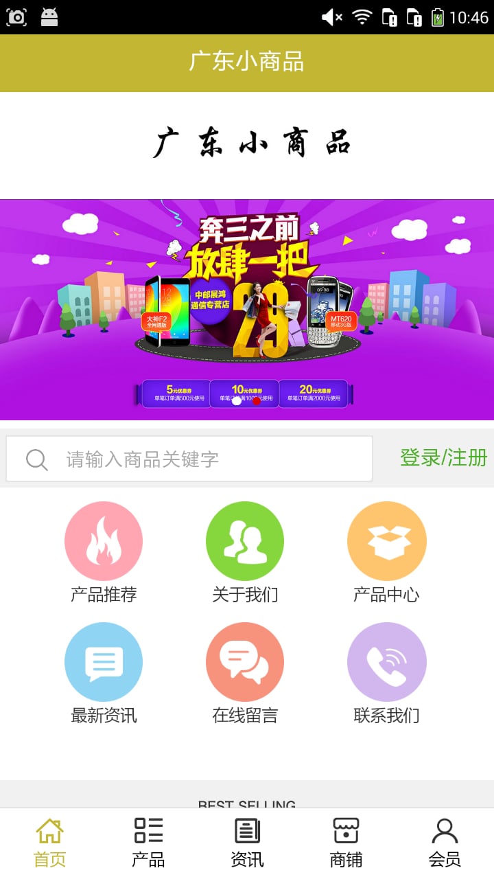 广东小商品截图2