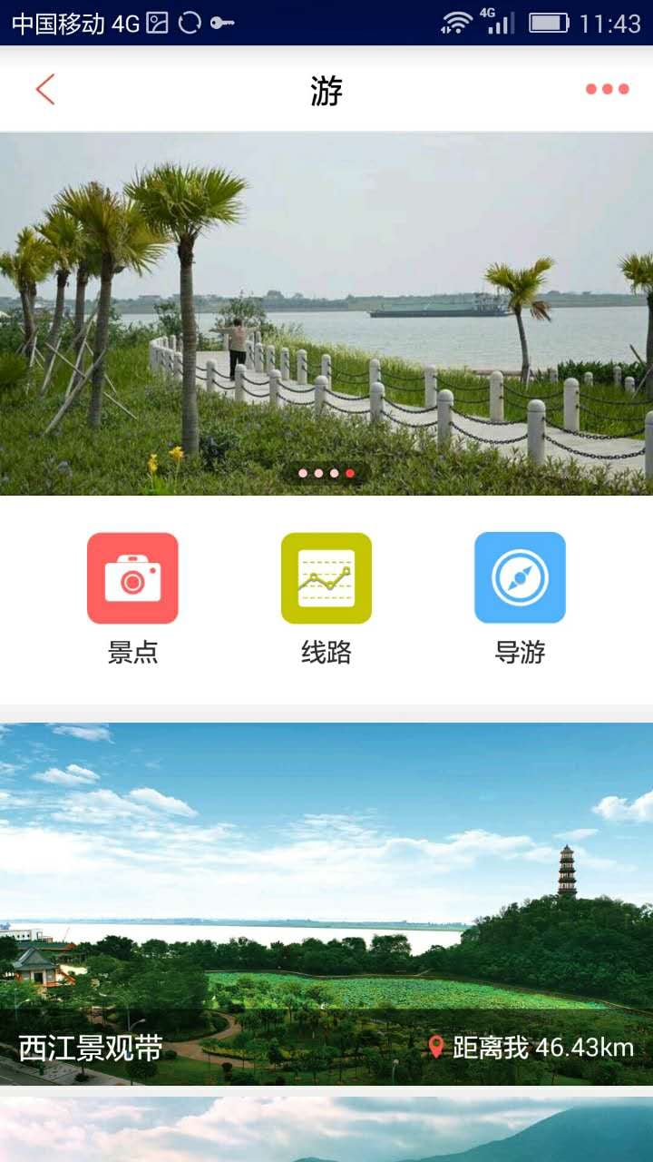 高明旅游截图4