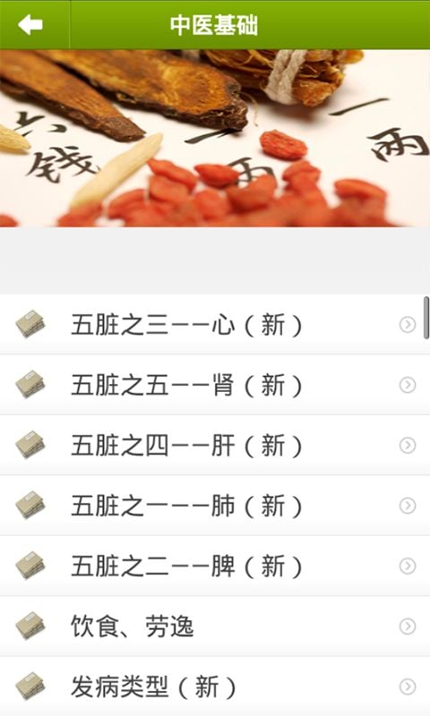 中医养生秘方截图1