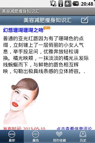 美容减肥瘦身知识汇截图3