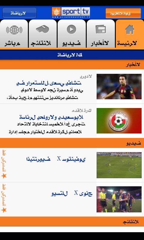 Al Jazeera Sport Live截图3