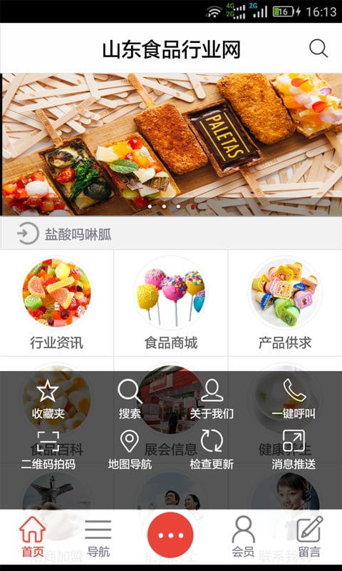 山东食品行业网截图2