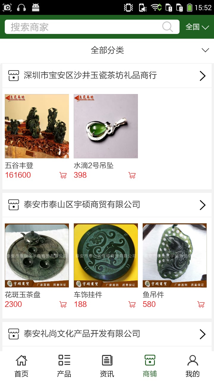 泰山玉石网截图4