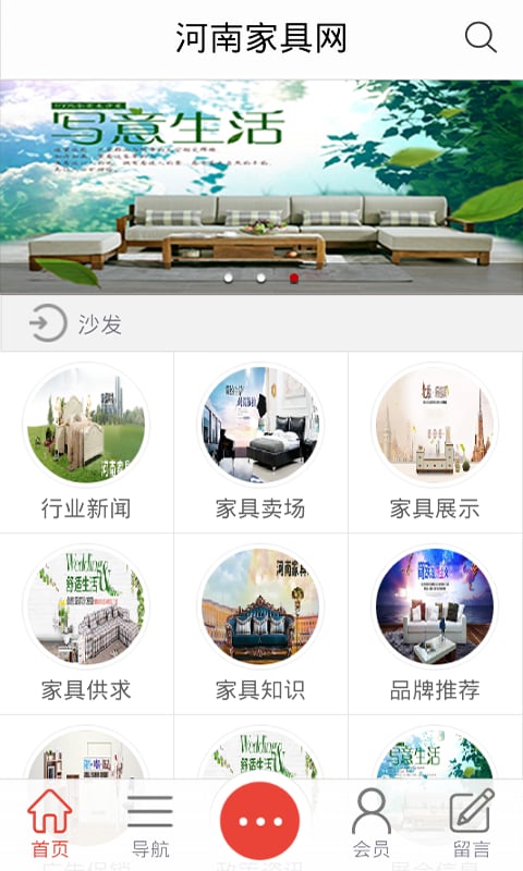 河南家具网截图4