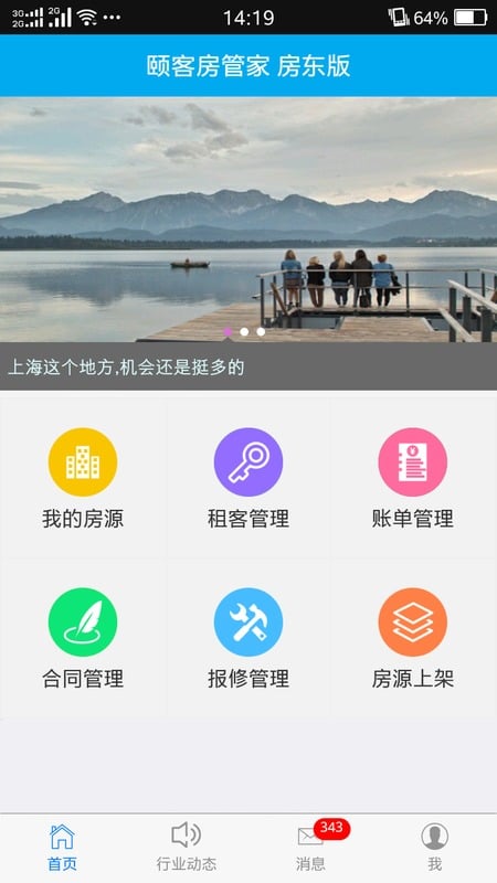 颐管家-房东版截图3