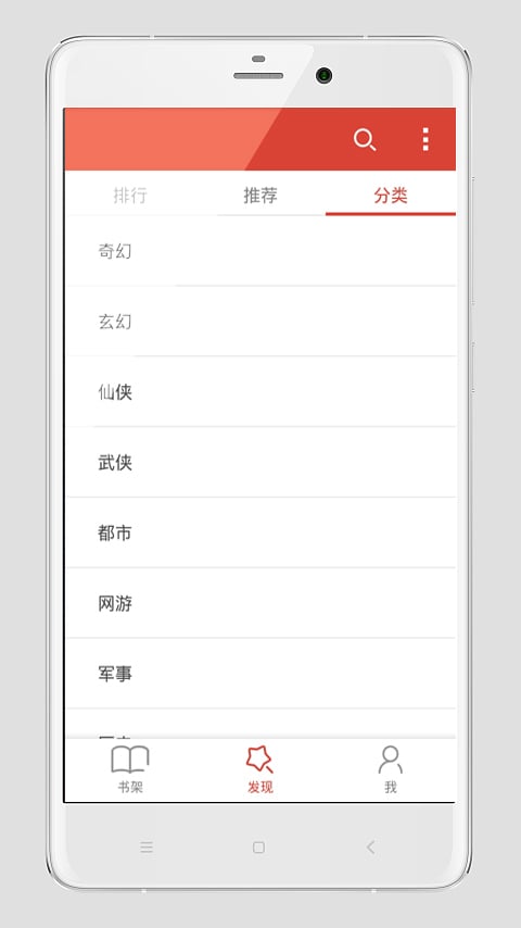 Android免费读书截图3