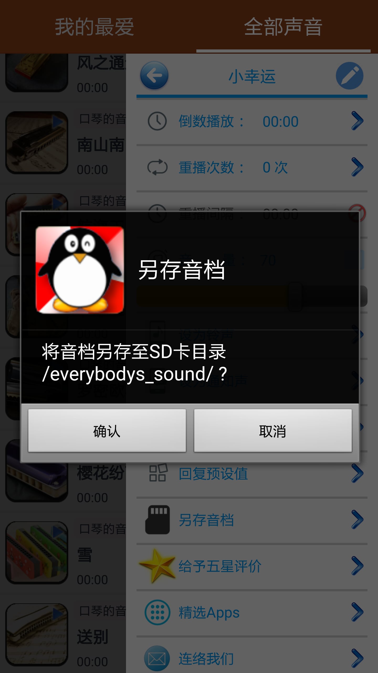 口琴的音乐截图6