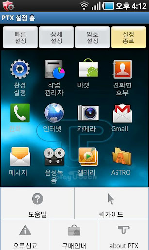 Ultimate Applock PTX CV v2.1截图5