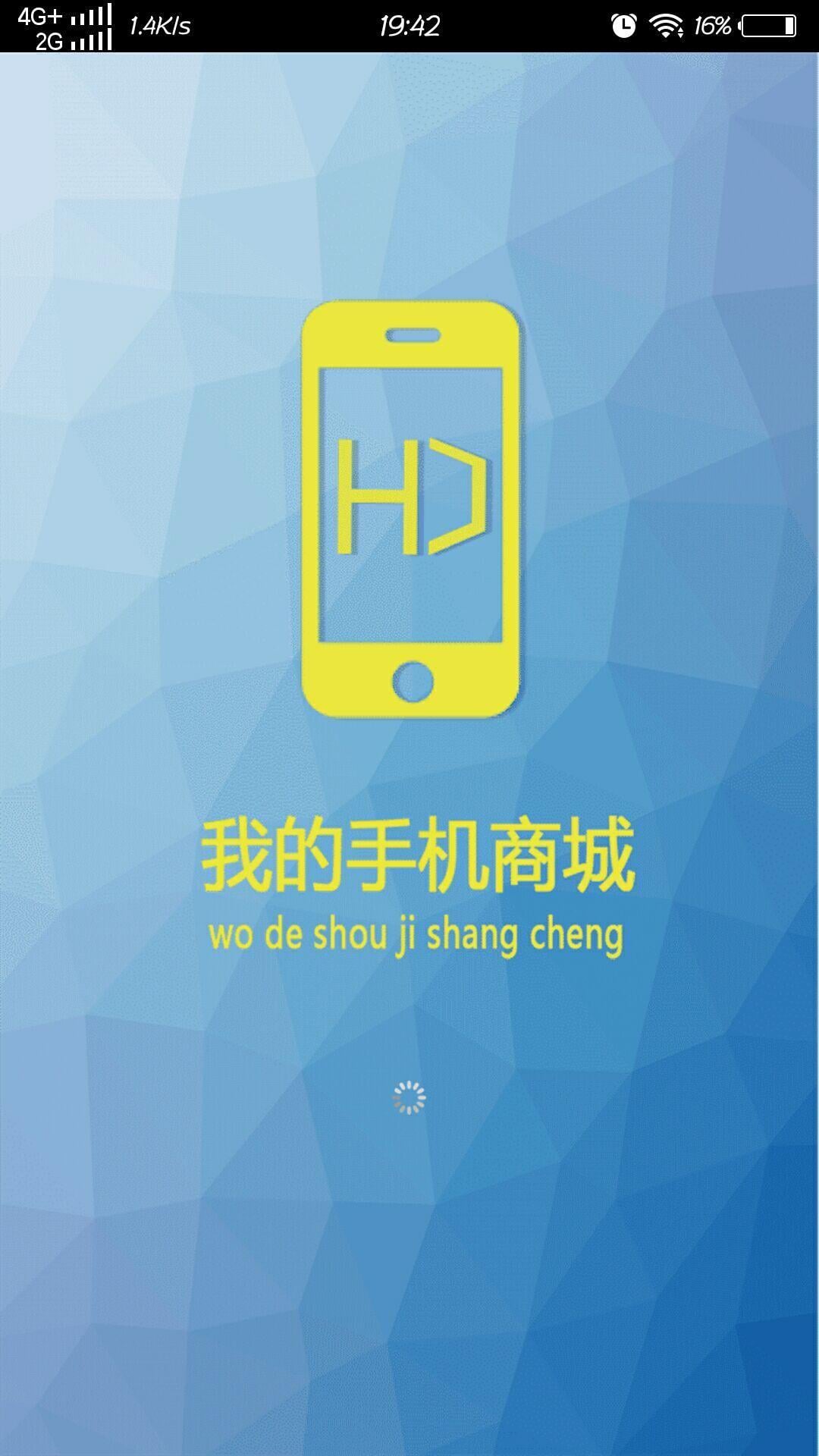 HD手机商城截图1