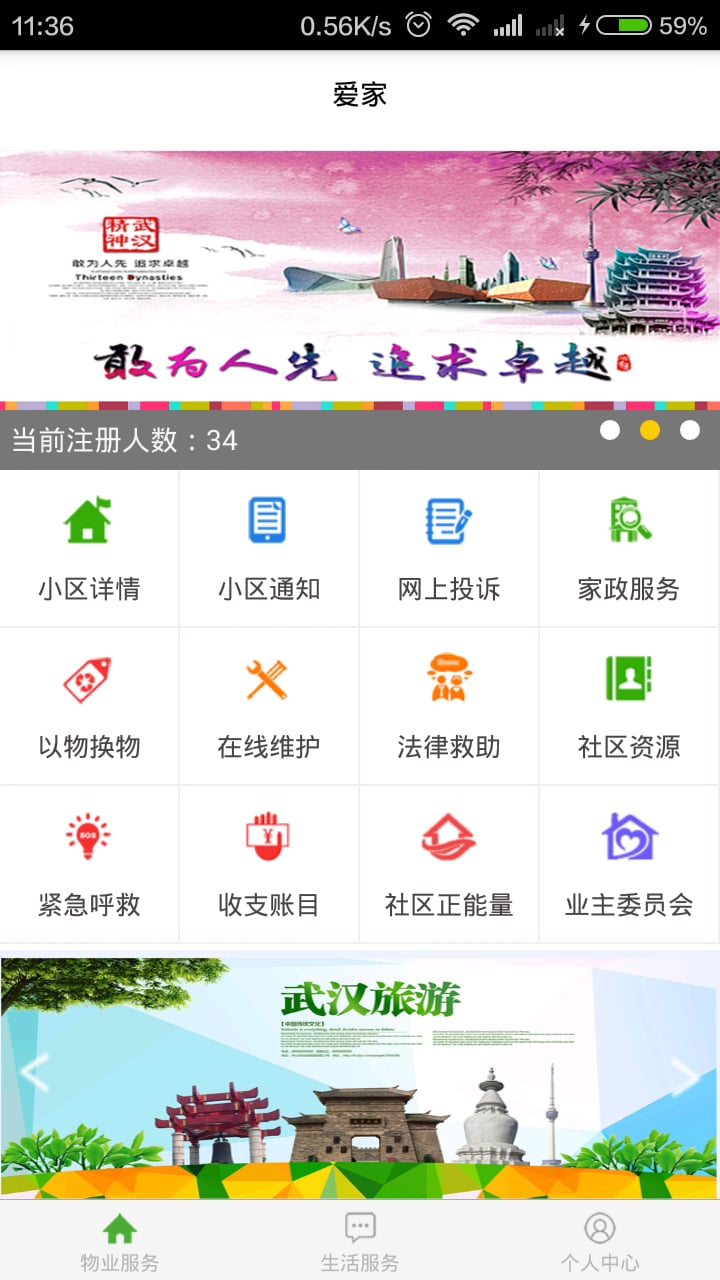 武汉爱家截图1