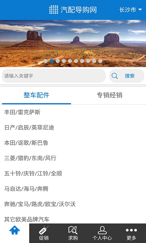 汽配导购网截图3