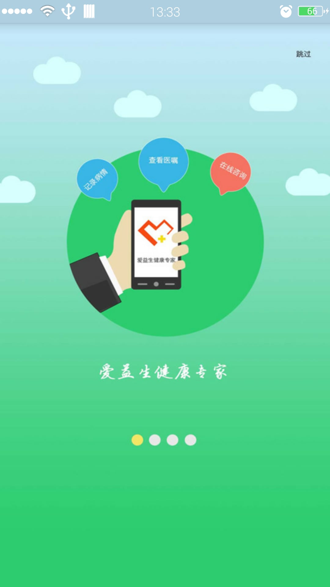 小兔陪护截图2