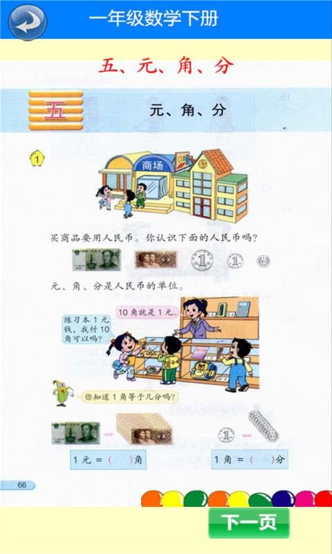 数学一年级下册截图2