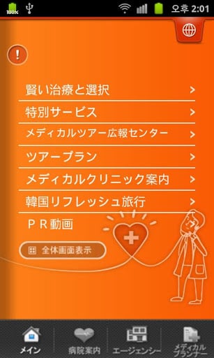 Mediapp Korea (Japanese Ver.)截图5