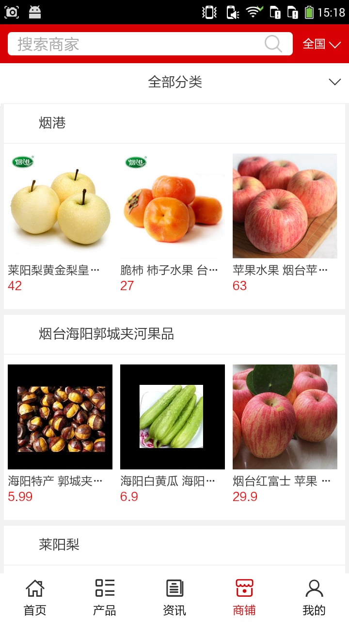 烟台果品批发商城截图2