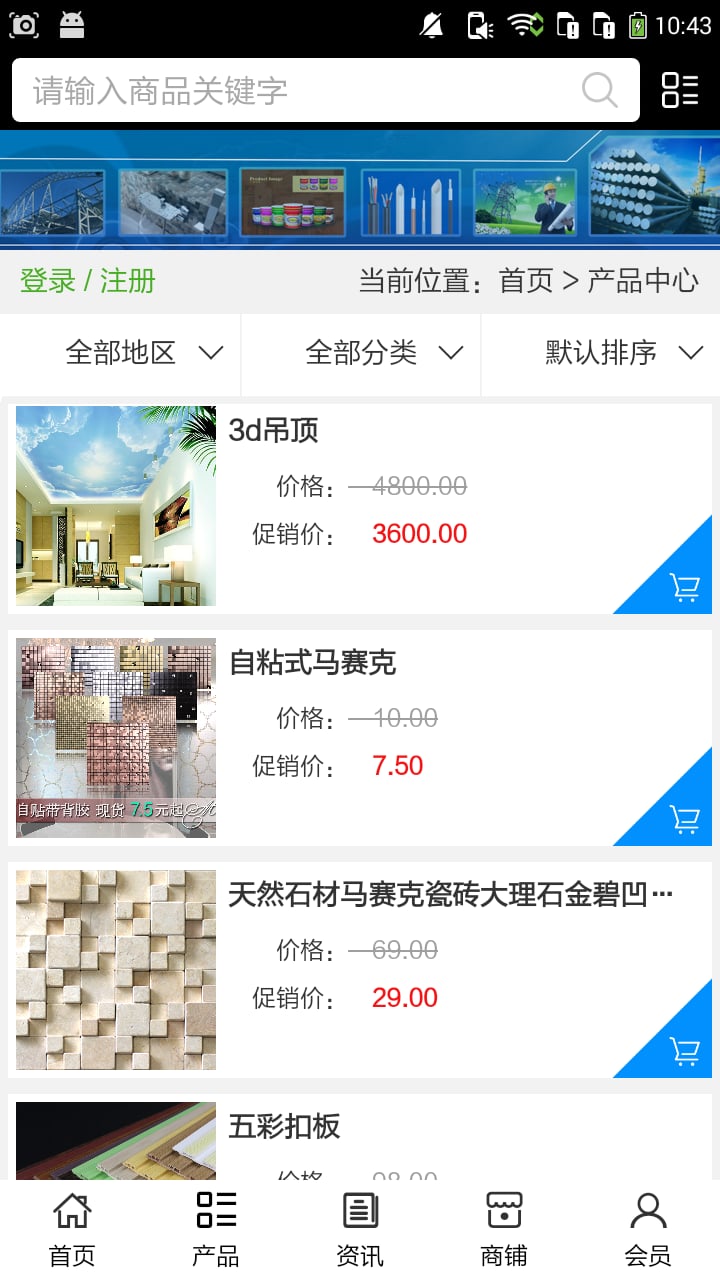 河南建材信息截图3