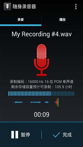 随身录音器截图3