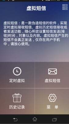 虚拟短信截图1