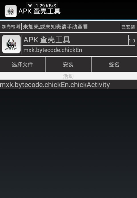 APK查壳工具截图2