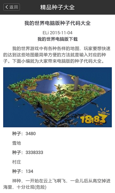 我的世界新版截图2