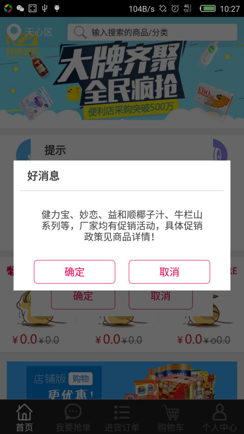 易购店铺版截图1