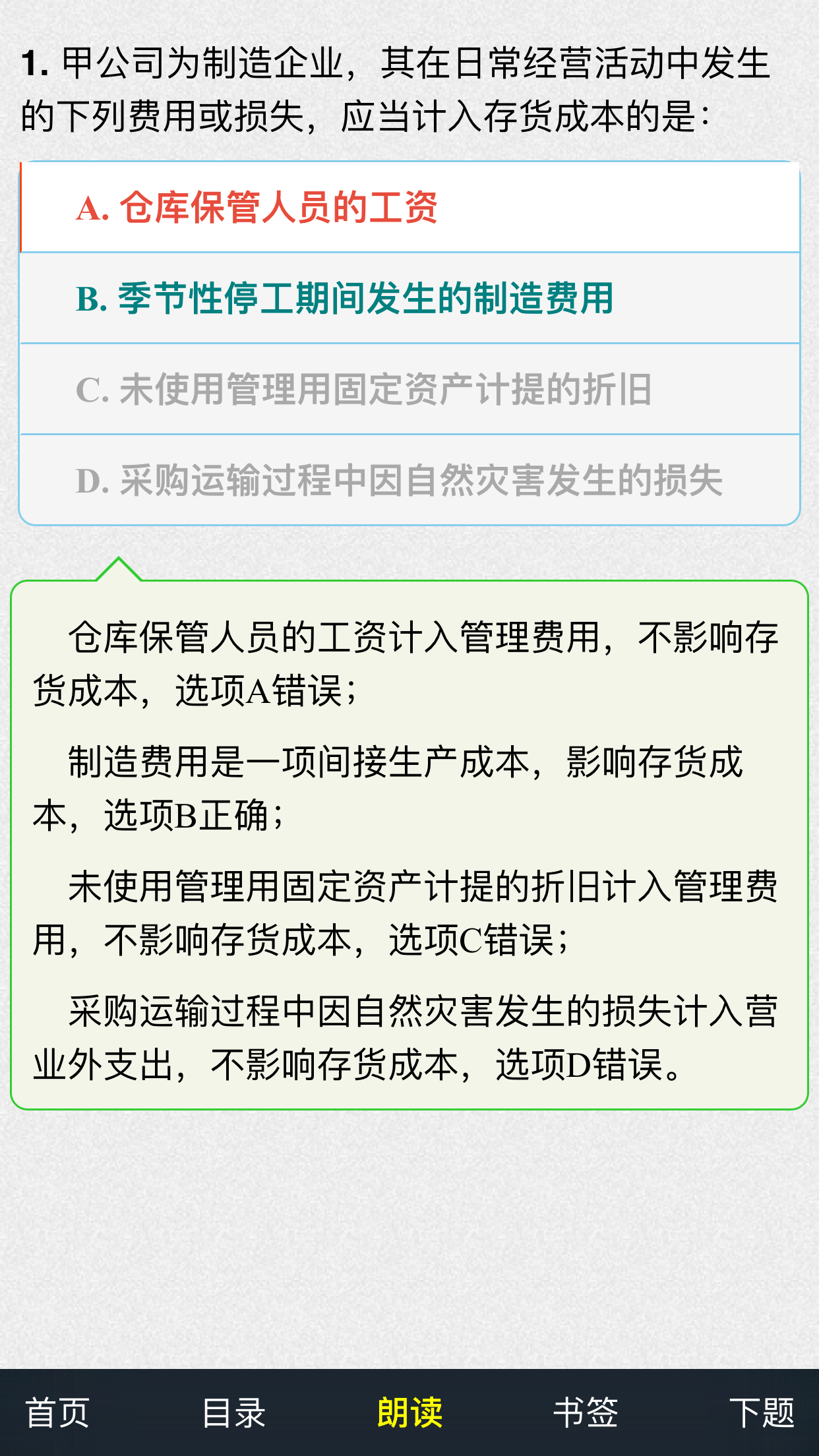 注册会计题库_注册会计师考试截图5