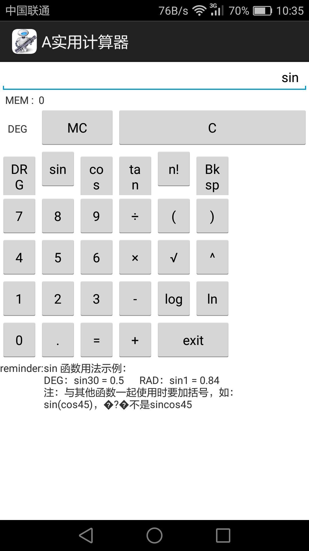 A实用计算器截图4