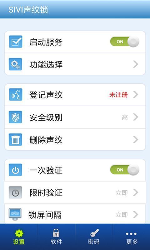 安全语音锁截图4