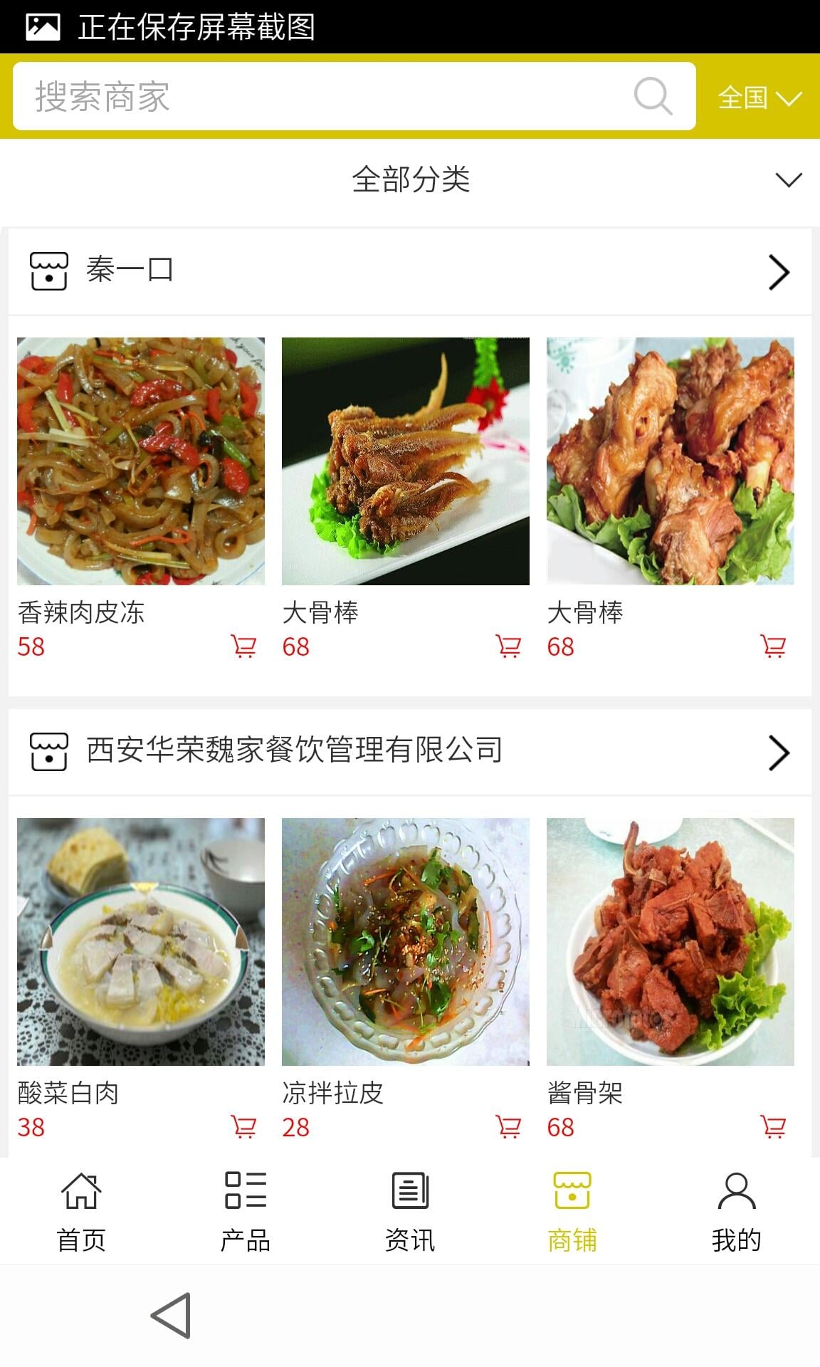 特色美食平台截图3