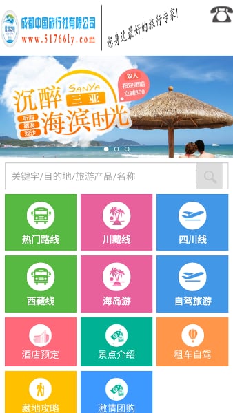 雪域之旅截图2