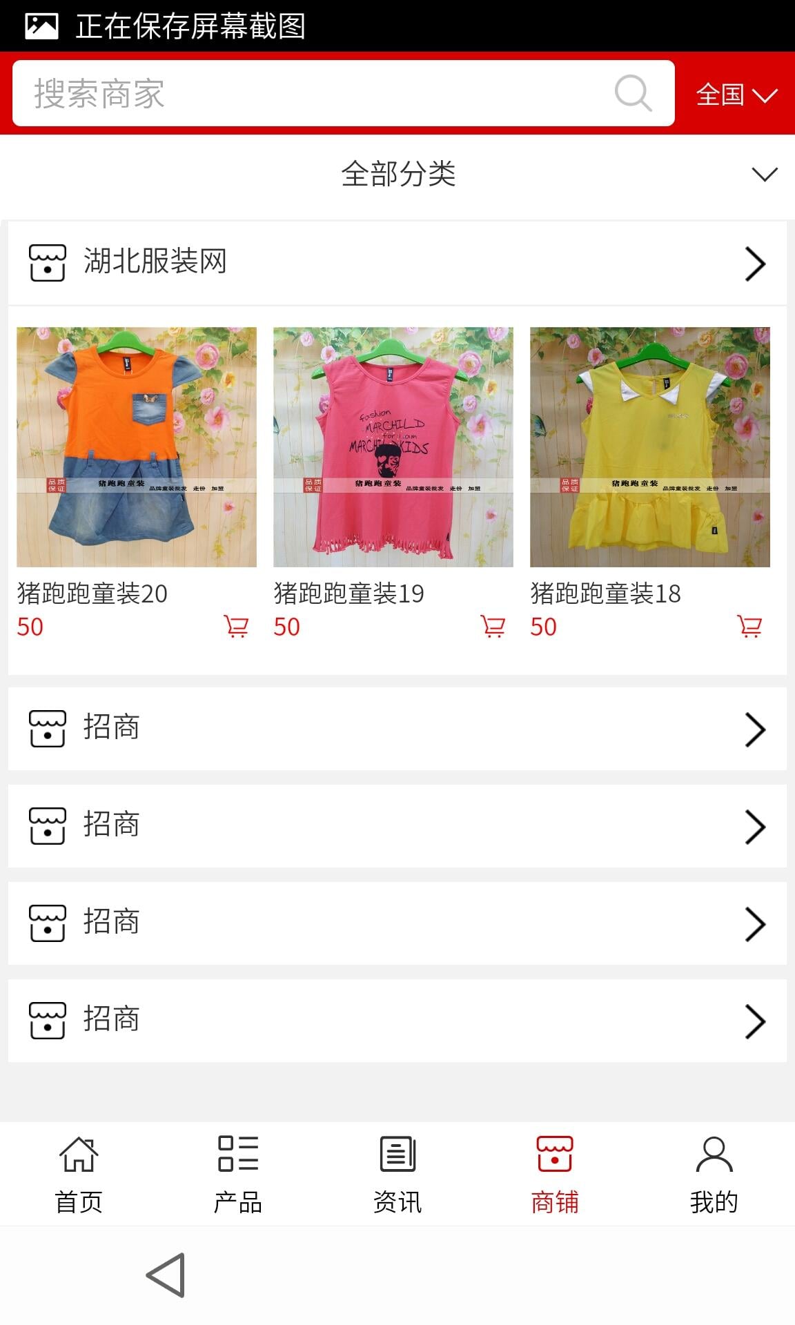 湖北服装网截图4