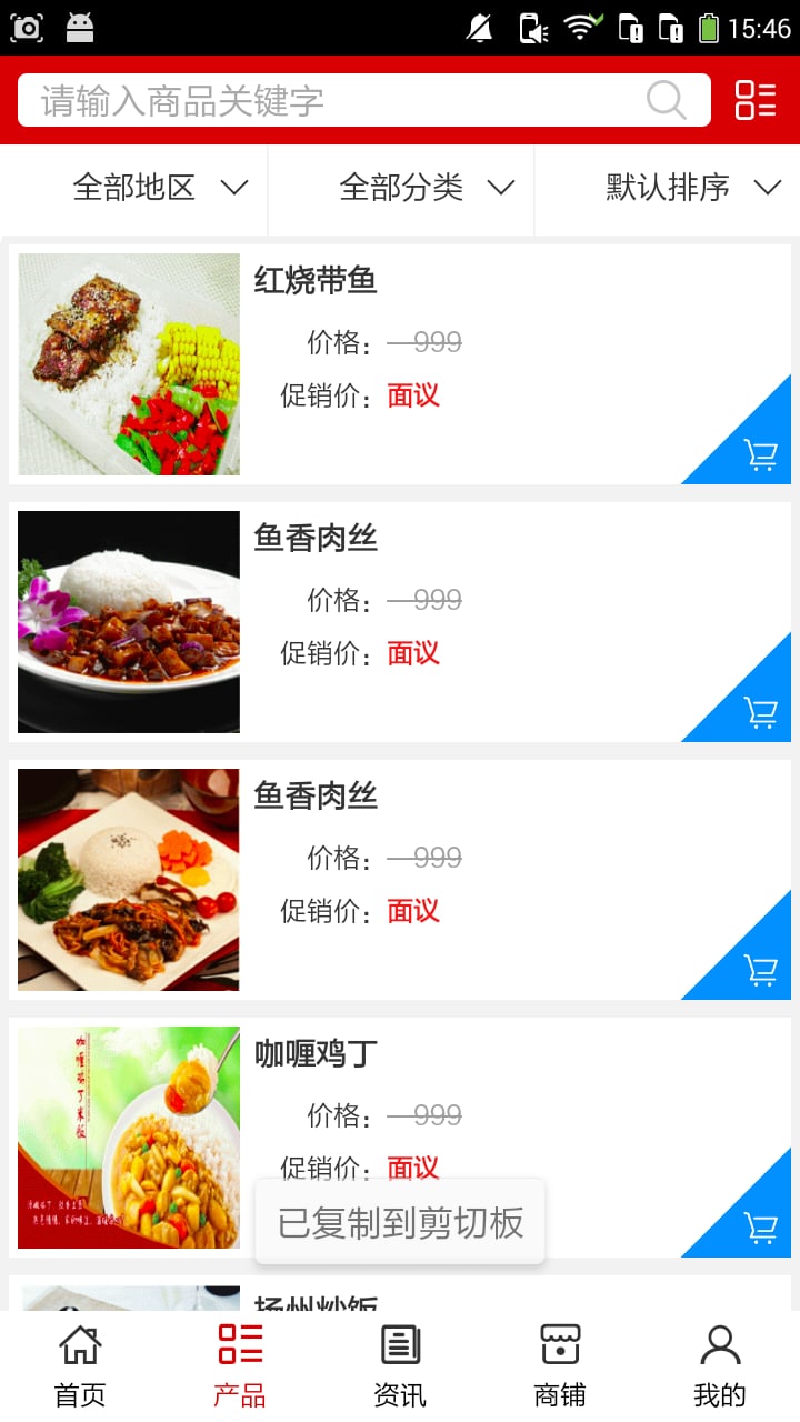 餐饮配送网截图3