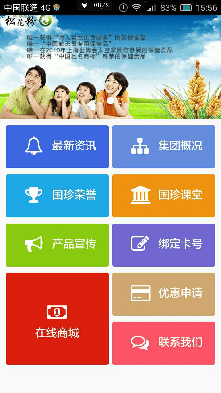 国珍商城截图1