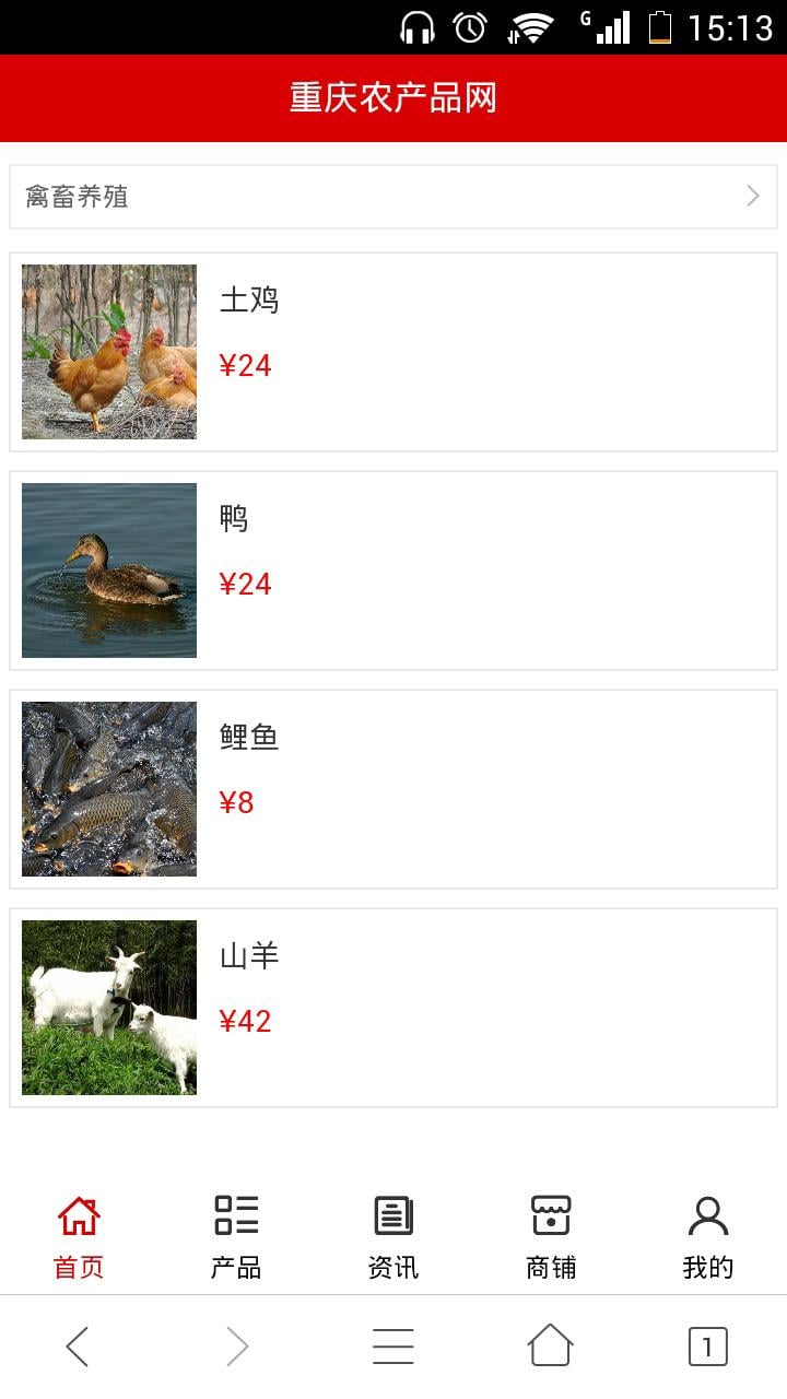 重庆农产品网截图2