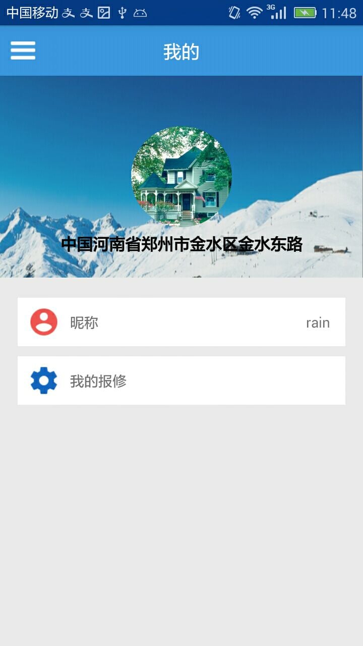 安逸宝截图3