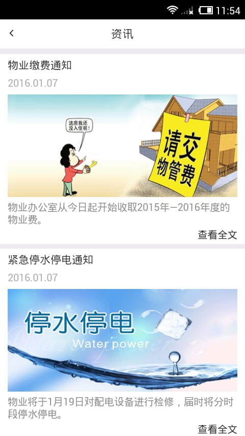 魏公村生活圈截图4