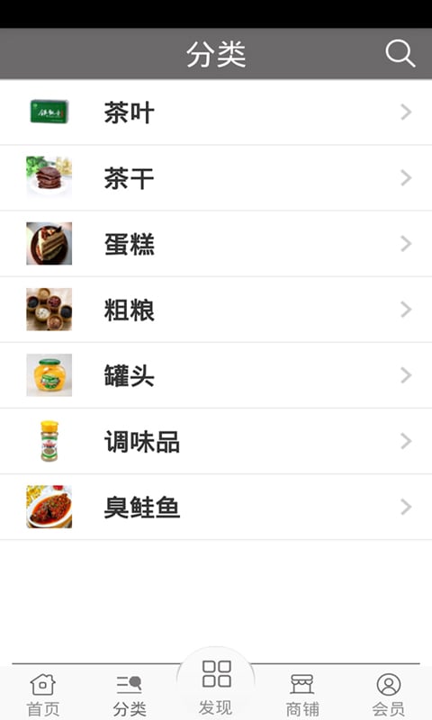 徽州食品截图3