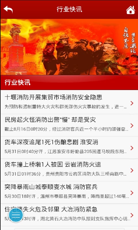 消防报警截图2