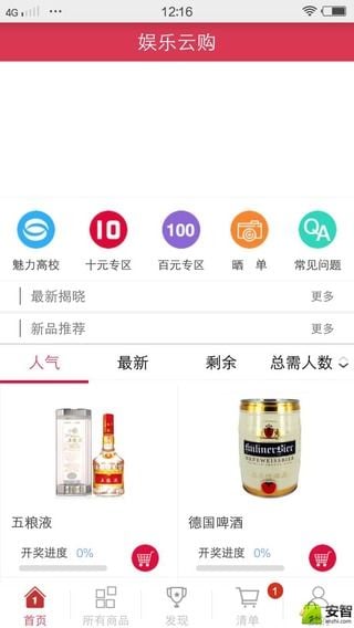 娱乐云购截图3