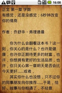 6秒钟改变你的情商截图