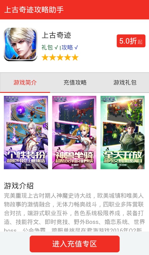 上古奇迹充值攻略截图3